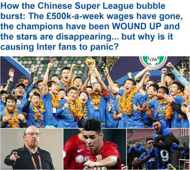 开云体育官网-英媒：天价薪水拖垮中超 大牌逃离只是时间问题